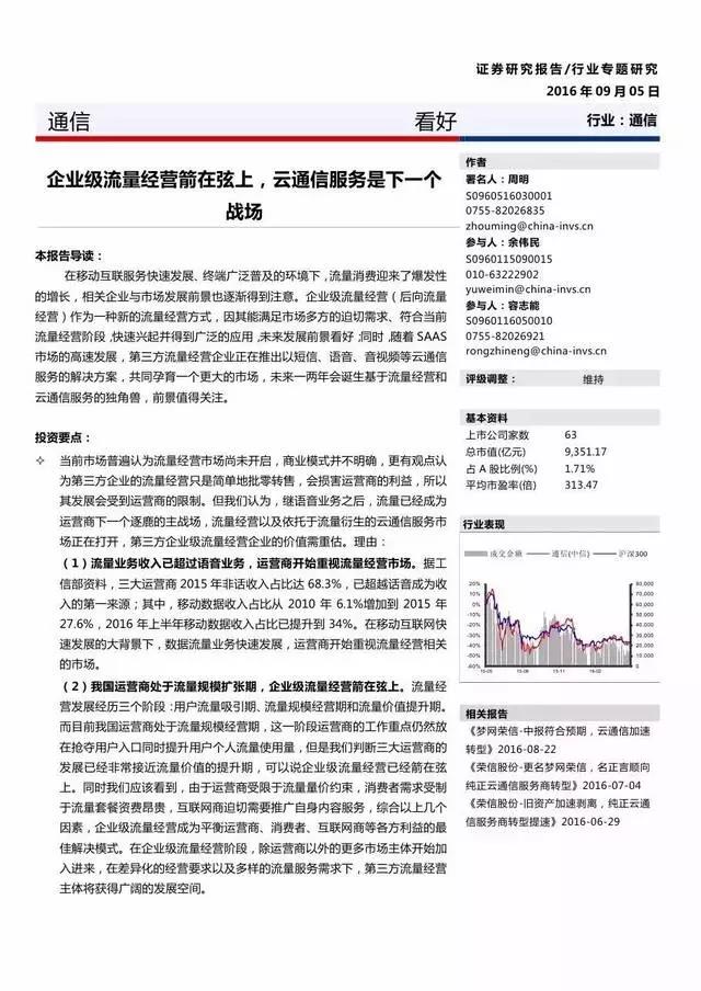 企业级流量经营报告